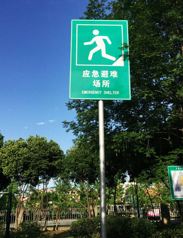 阳江应急避难场所指示标志牌尺寸