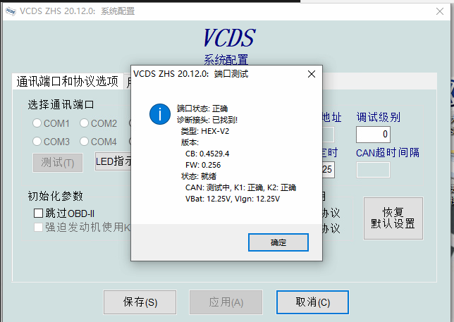 2021款大众奥迪刷隐藏5053线第二代诊断头vcds20.12