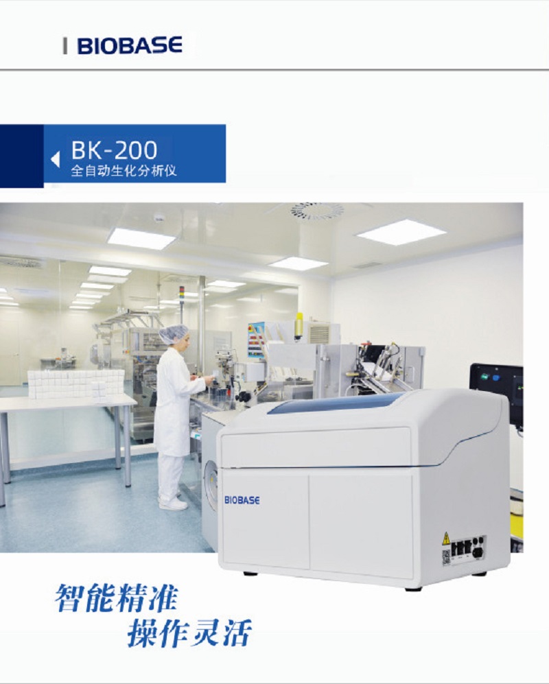博科 全自动生化分析仪厂家 湿式生化分析仪 bk-200恒