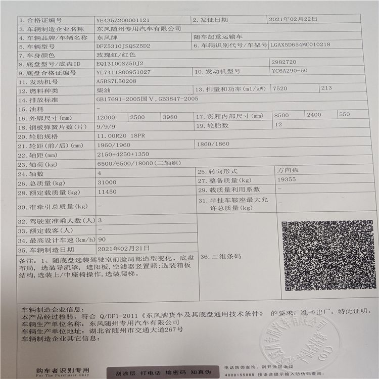 东风d17前四后八徐工14吨随车吊实拍图片及内饰整车带底盘合格证×1份