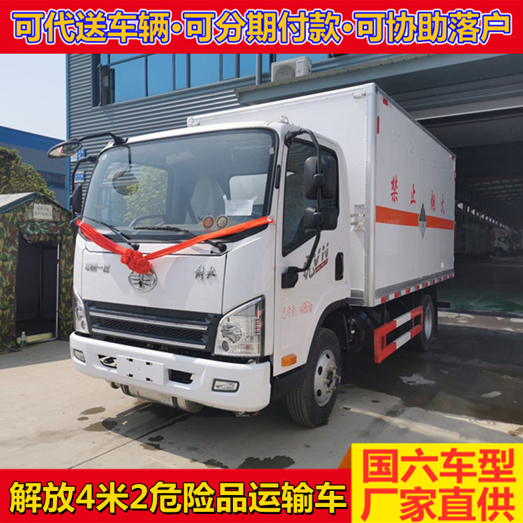 国六危险品运输车销售厂家 国六废机油运输车厂家地址