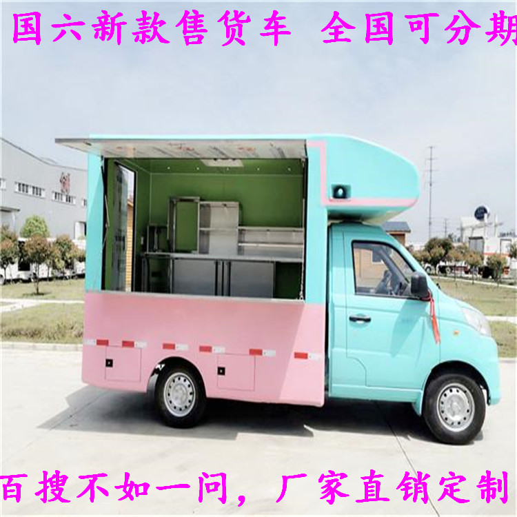 校园流动美食百货商品车 街边水果快餐多功能贩卖车