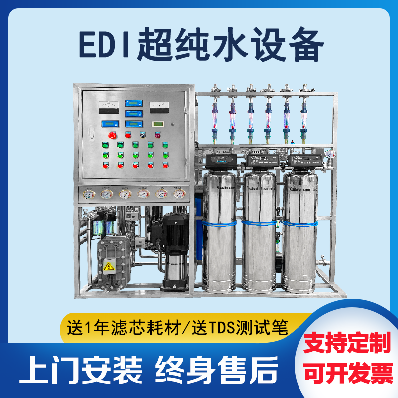 edi超纯水设备医用超纯水设备实验室超纯水设备海联直供