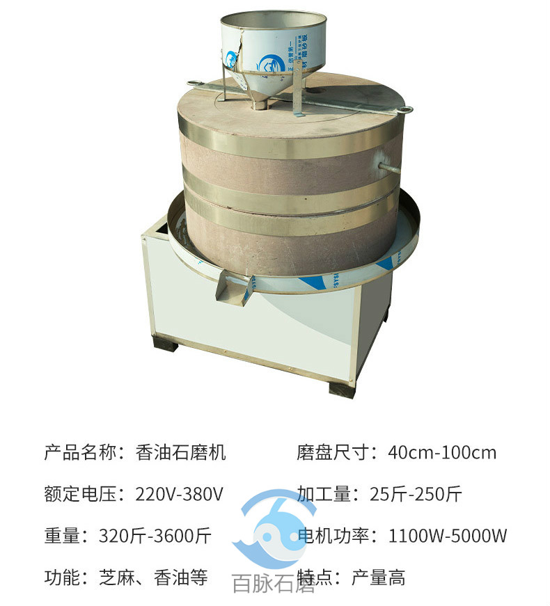 小磨香油机磨香油石磨商用榨油机