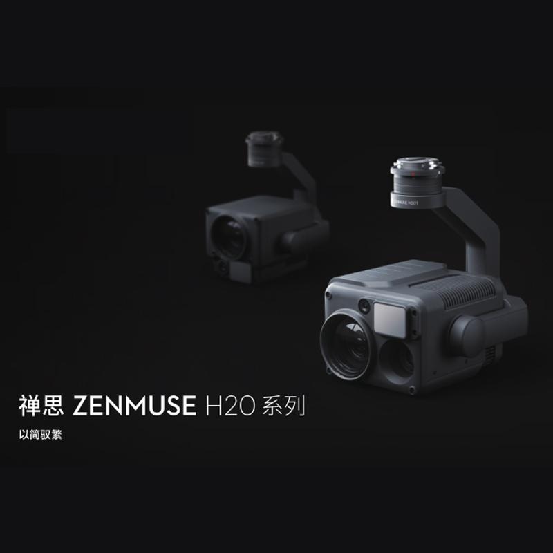 无人机云台相机禅思-zenmuse-h20-系列变焦广角全景测距