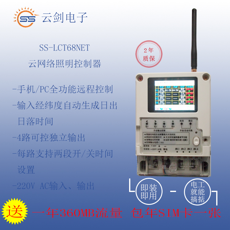 景观灯智能定时开关 楼宇照明节能控制开关 智能照明控制器 网关全