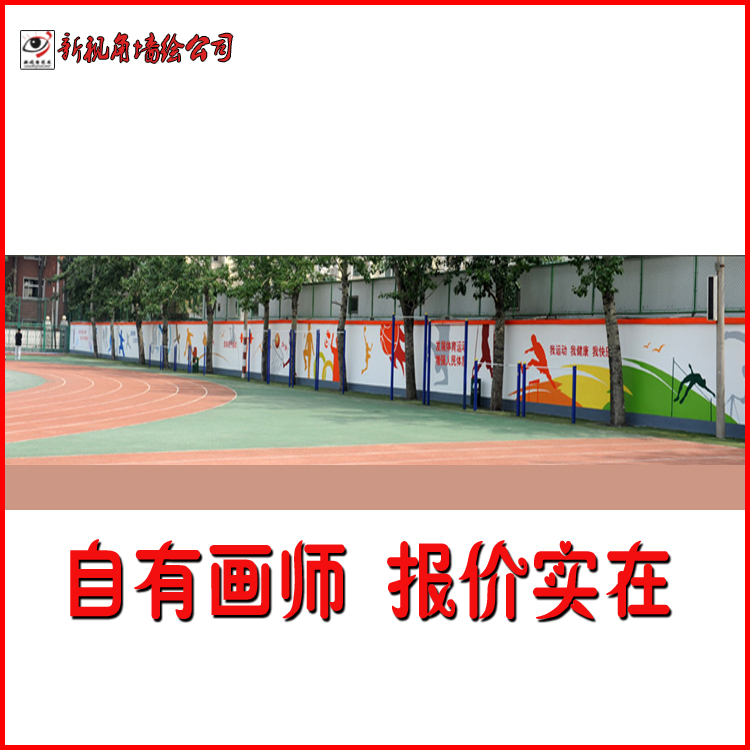 彩绘写大字小学操场围墙墙绘学校文化墙写字工期短成本低