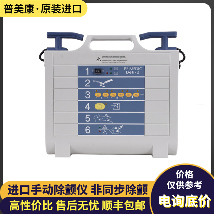 普美康除颤仪defib手动便携aed资质齐全