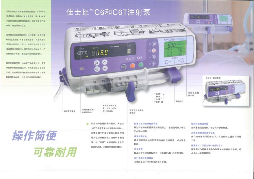 单道微量注射泵佳士比c6t史密斯微量泵体重模式