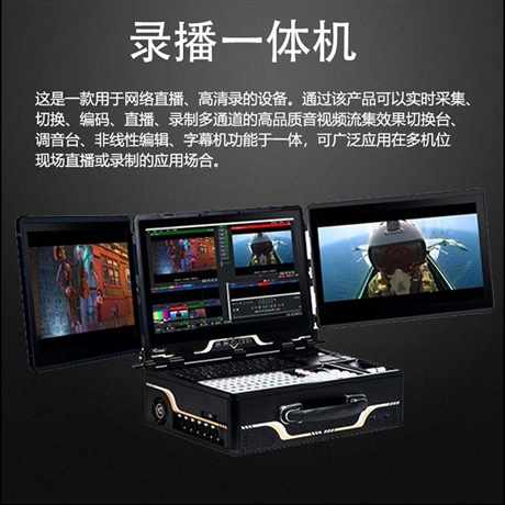 hy450便携三屏工控机直播一体机真三维虚拟演播室系统vmix