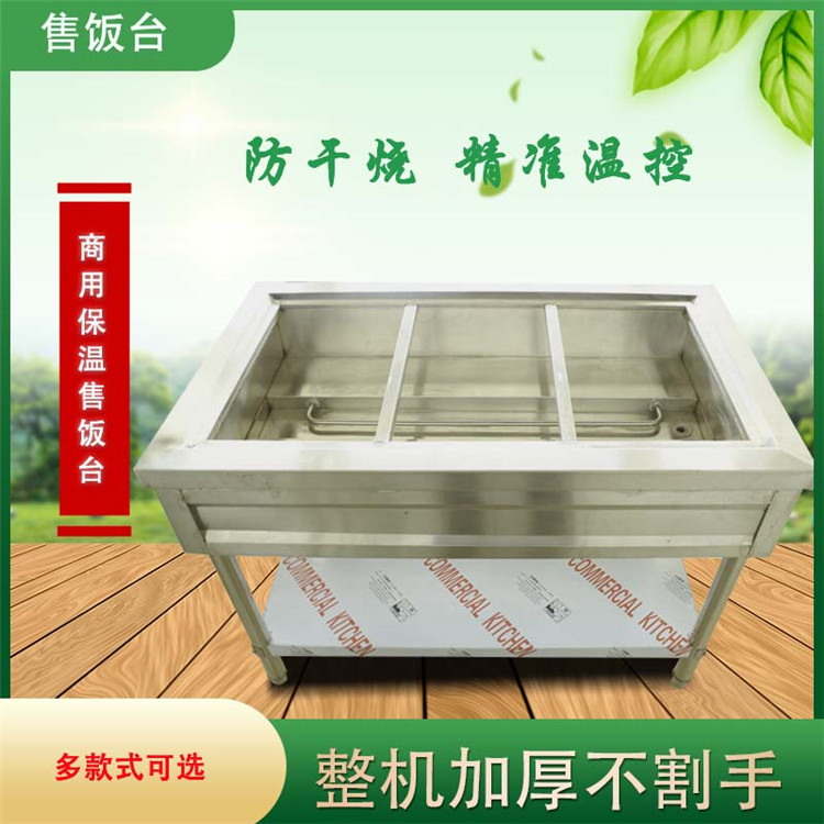 商用保温售饭台 饭菜售饭台 恒温售饭车