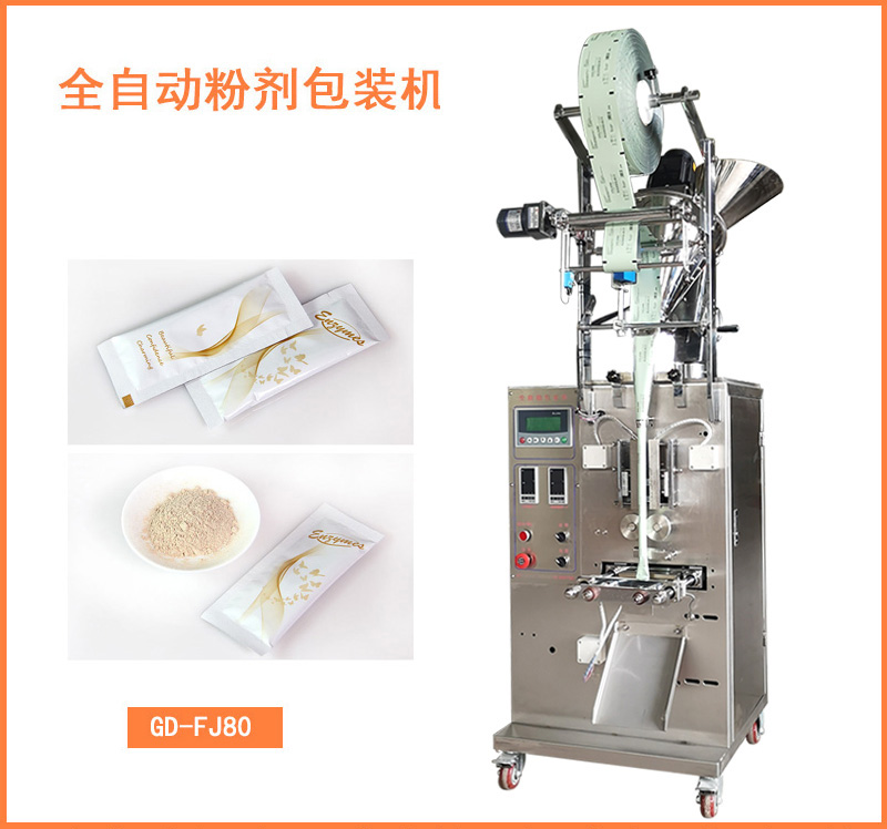 中药粉末包装机 全自动三边封粉剂包装机 蛋白粉包装机