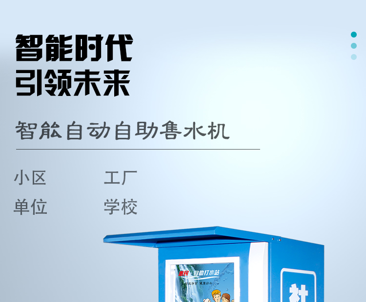 甘南扫码售水机品牌洗衣液售卖机净水器厂家净水设备品牌直饮机