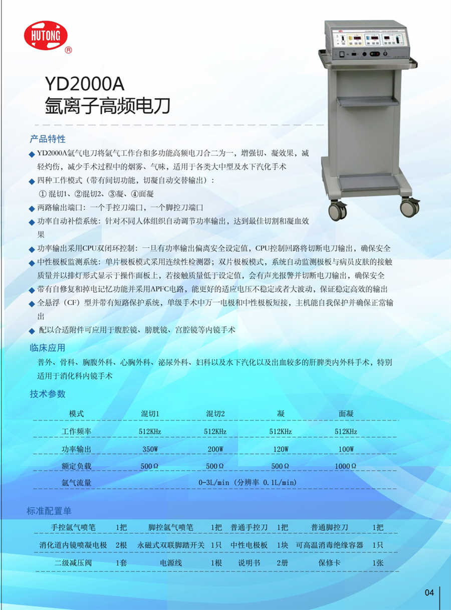 沪通多功能氩气电刀yd2000a高频电刀 电询底价