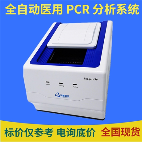 荧光定量pcr仪 乐普全自动医用pcr分析系统 四通道96孔