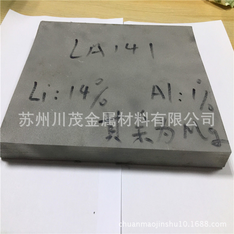 镁锂合金la141 mg-14li-al 镁锂合金 5mm镁锂合金板