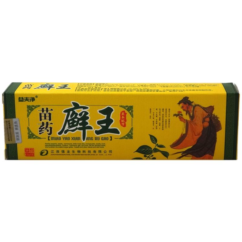 苗药癣王乳膏15g益夫净苗药癣王草本乳膏软膏联系议价