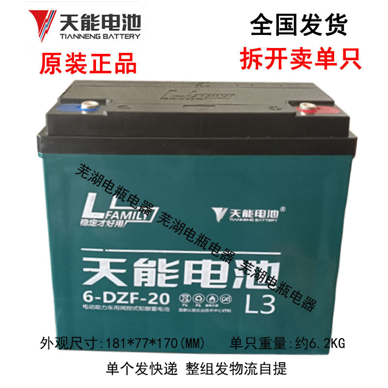 单一个天能电瓶电池12v20ah6dzm20黑金12v20a单只电瓶电池