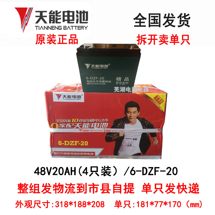 单一个天能电瓶电池12v20ah6dzm20黑金12v20a单只电瓶电池