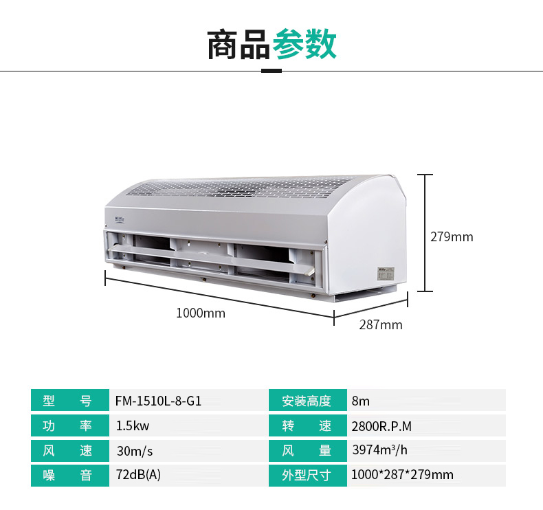 绿岛风电热风幕机fm1510l8g1冷暖空气幕电加热风帘机