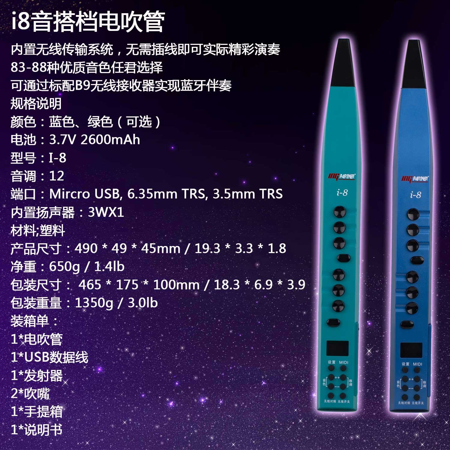 国产电吹管i8音搭档电吹管学习无忧