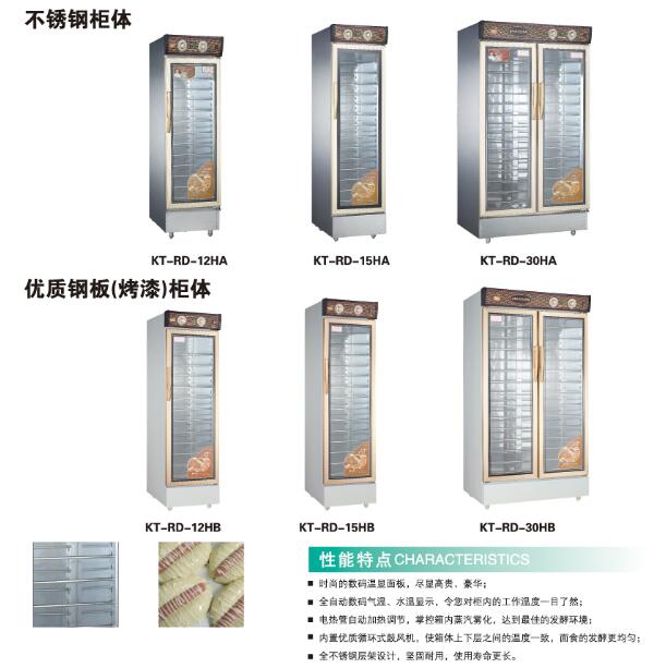 康庭商用醒发箱ktrd15ha豪华型15盘醒发箱单门烘焙发酵箱