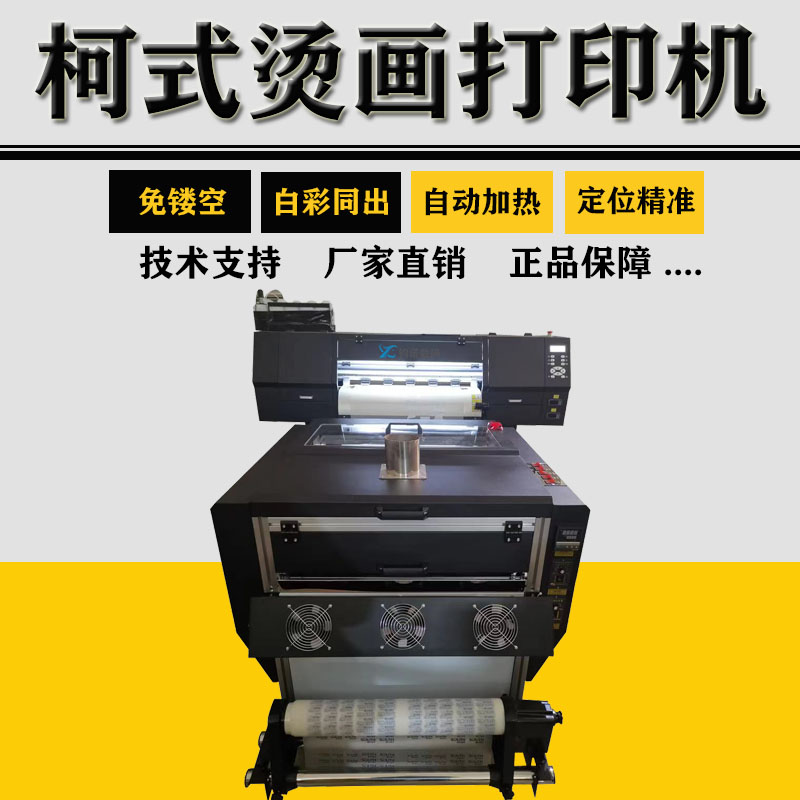 数码直喷平板打印机uv打印机水性服装印花机柯式烫画转印机