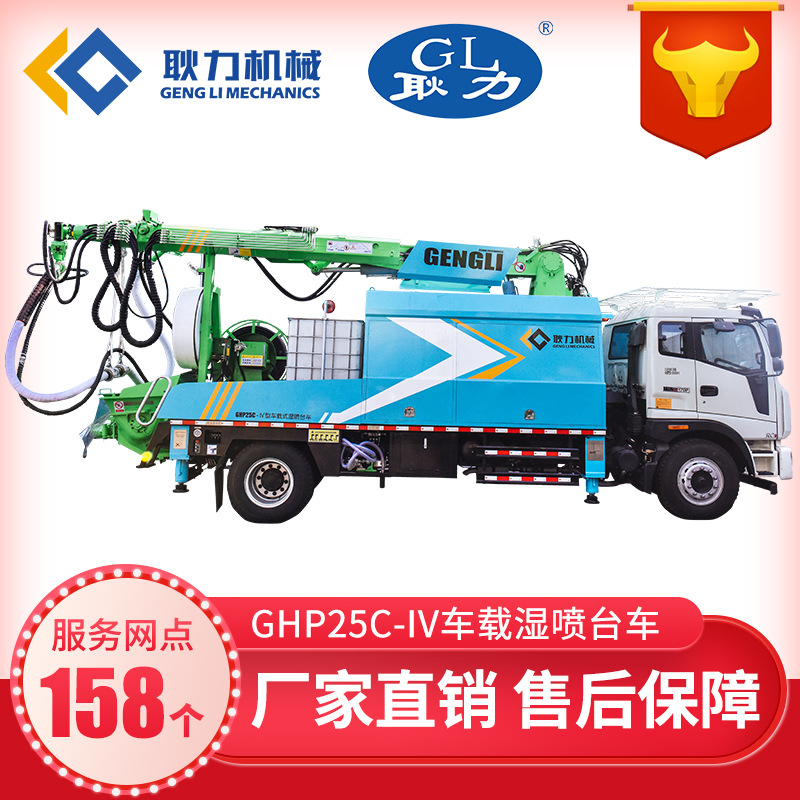 耿力ghp25c-iv车载混凝土湿喷台车 全自动湿喷机械手 车载湿喷机