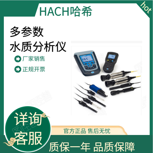 多参数水质分析仪水质检测仪hach哈希hq40d便携式多参数数字化分析仪