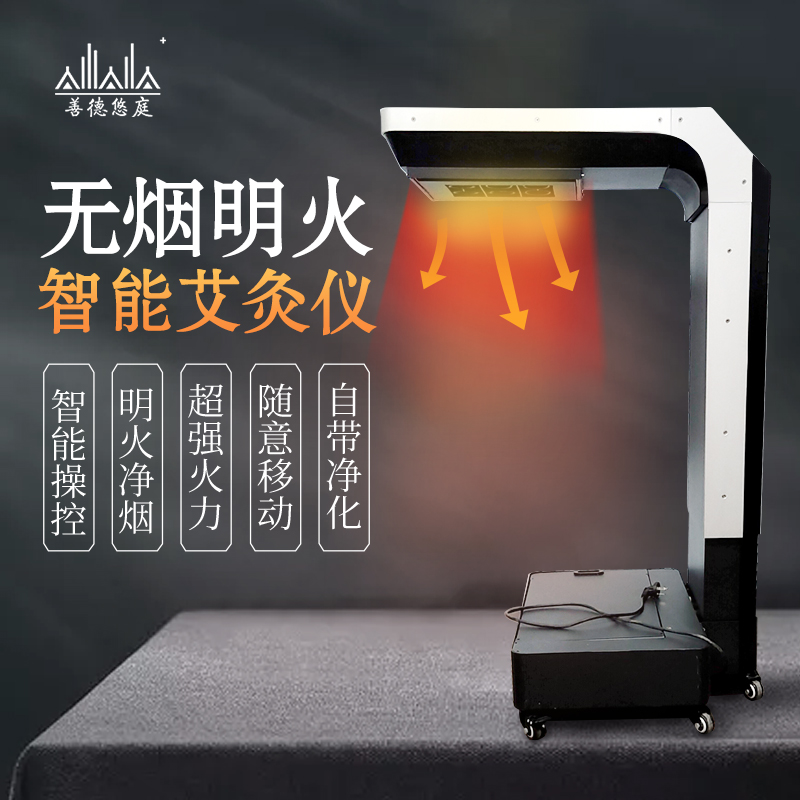 智能净烟艾灸仪艾灸仪的使用方法和注意事项