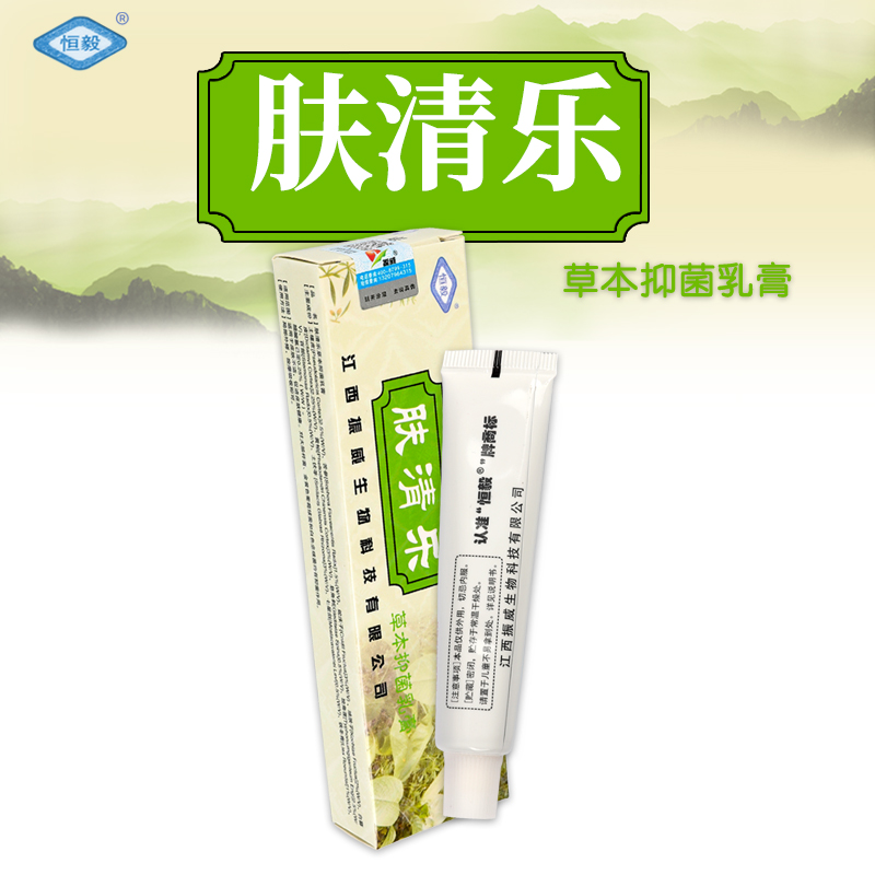 肤清乐草本乳膏 肤清乐草本抑菌乳膏药膏 江西 加微信