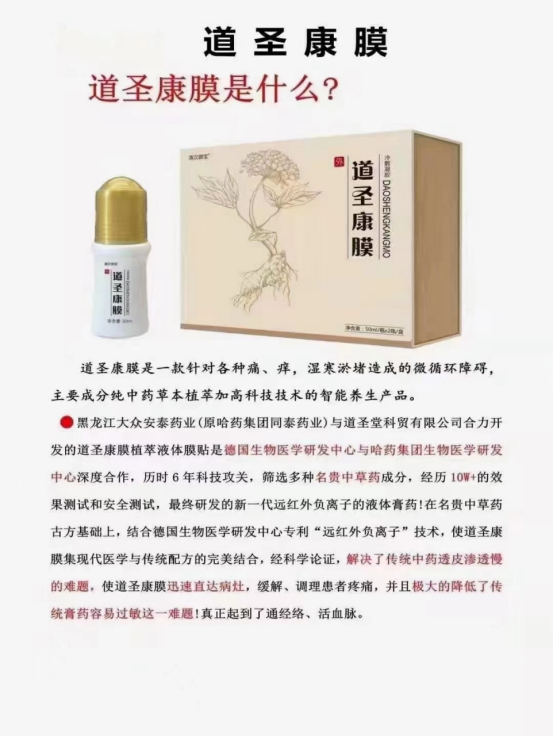道圣康膜是什么原理要长期用才有效果吗