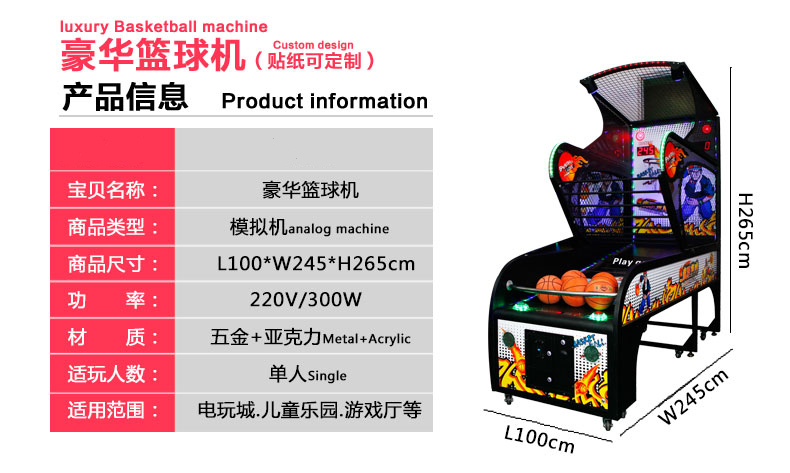 投篮机游戏机游戏厅篮球机游戏机