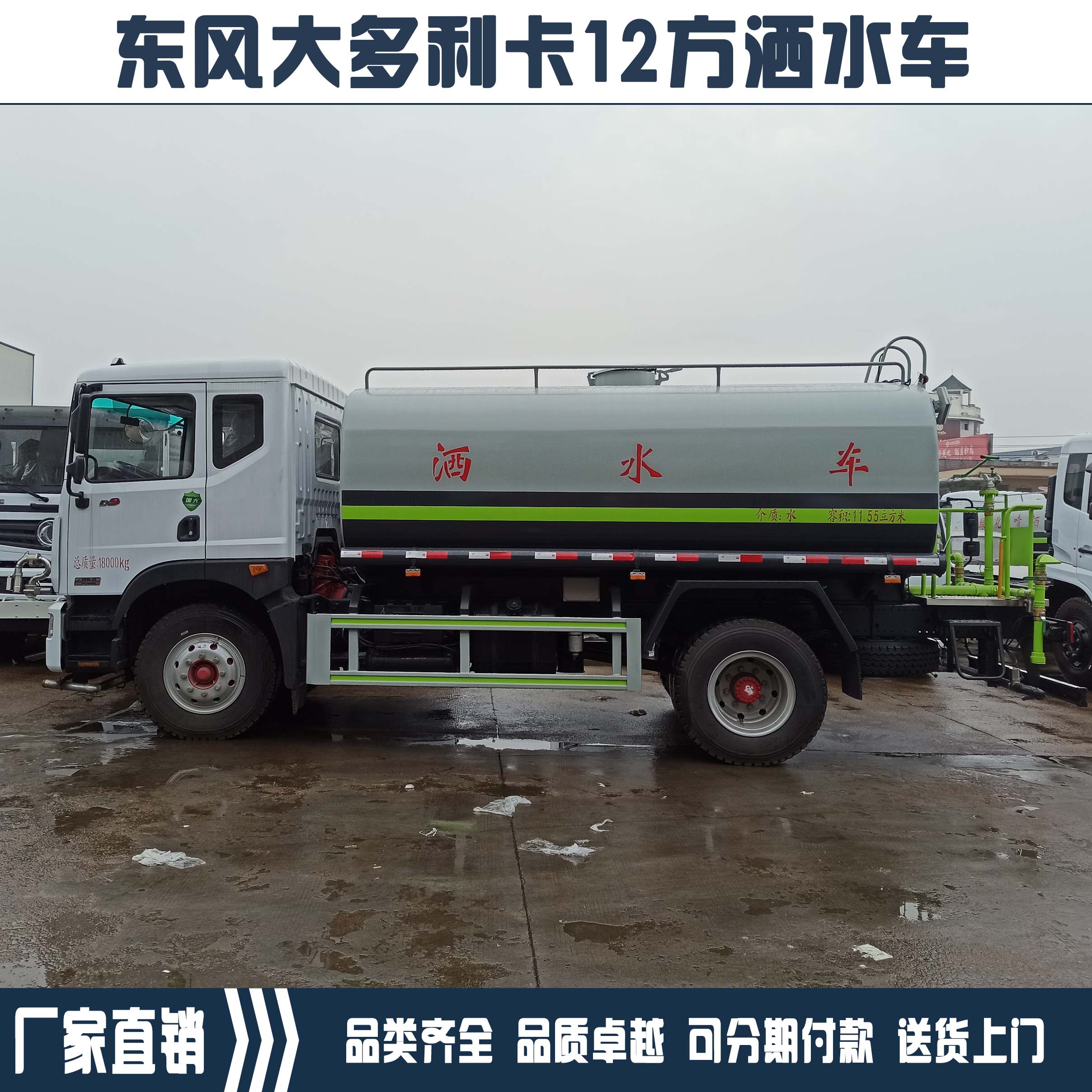 东风d9洒水车厂家批发价格