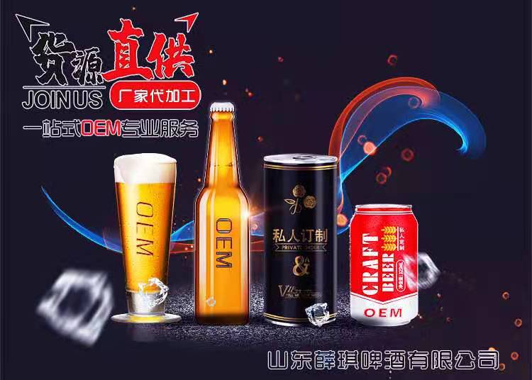 山东厂家罐装啤酒贴牌易拉罐啤酒代工批发