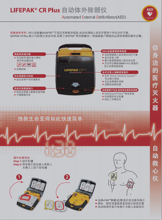 菲康自动体外除颤仪lifepak1000心脏aed价格可议