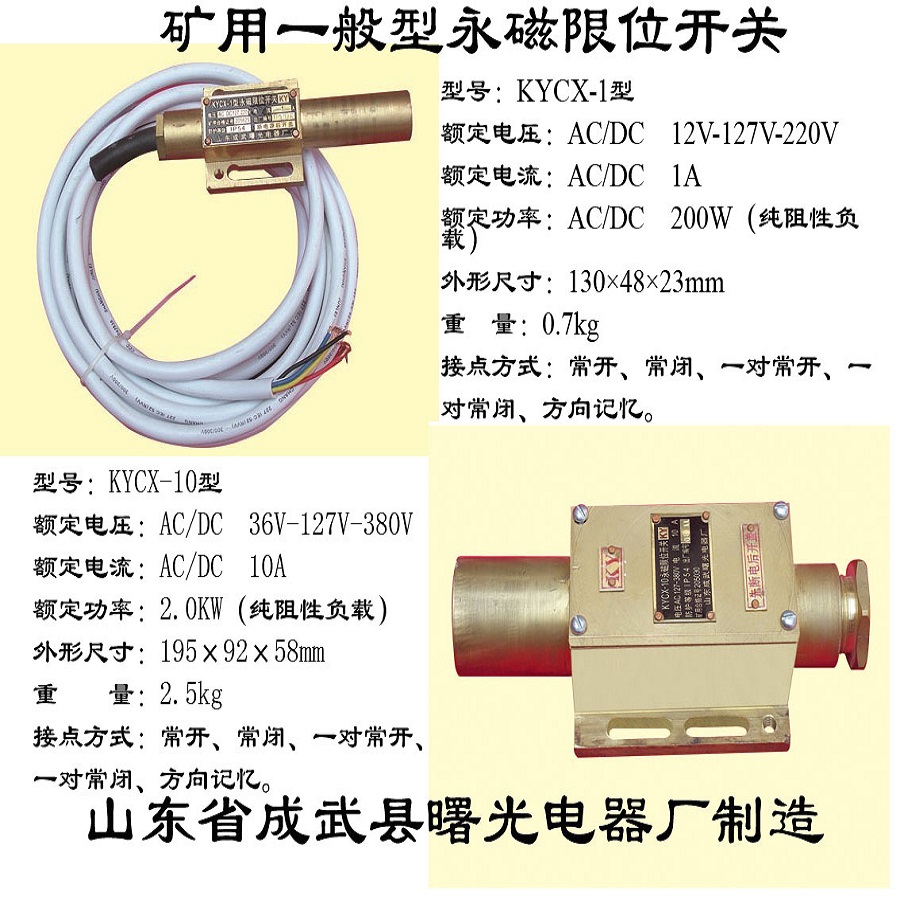 kycx-1永磁限位开关方形,圆型-成武曙光