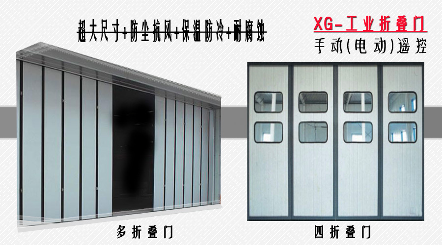 惠州工业折叠门抗风保温折叠门永兴盛定制工厂价