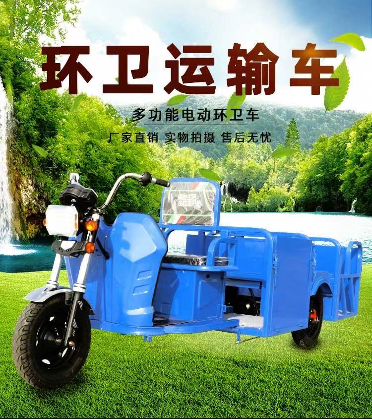 电动三轮环卫保洁四桶垃圾转运车