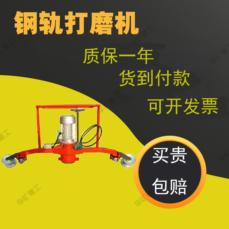2电动钢轨仿形打磨机