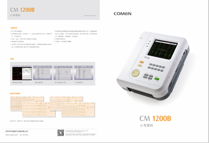 深圳科曼 十二道心电图机cm1200b 价格可议 性价比高