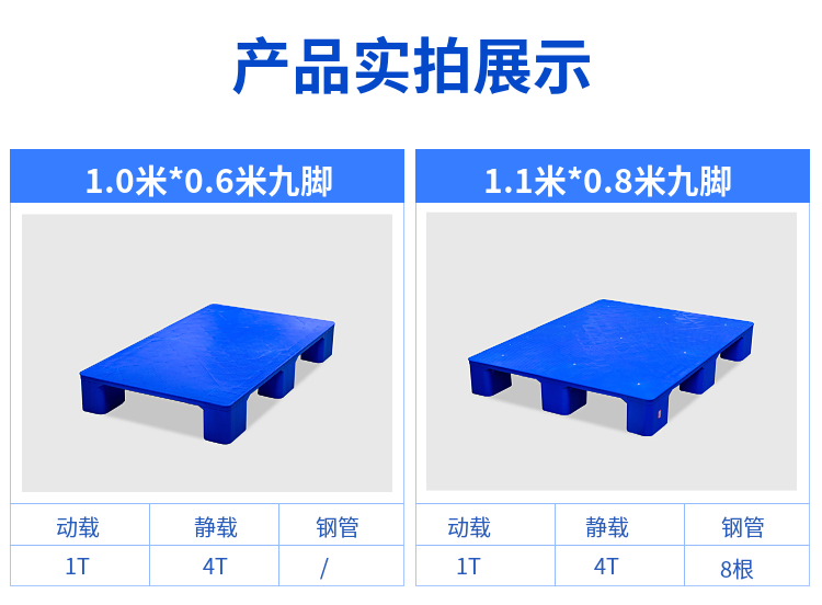 平板九脚塑料托盘叉车板塑胶栈板