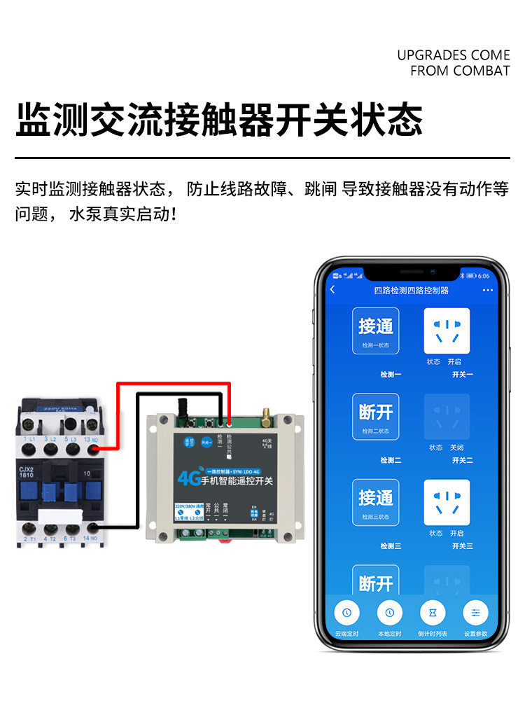 4g手机app远程控制开关智能无线器220v380增氧机水泵