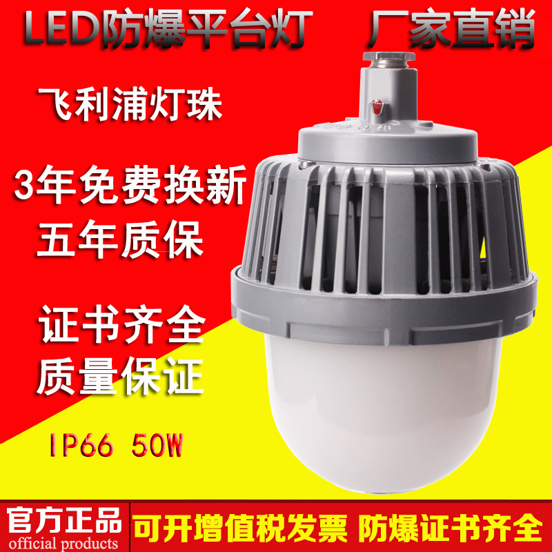 华荣gcd616led防爆灯gc203照明灯50w平台灯防水防尘防震灯