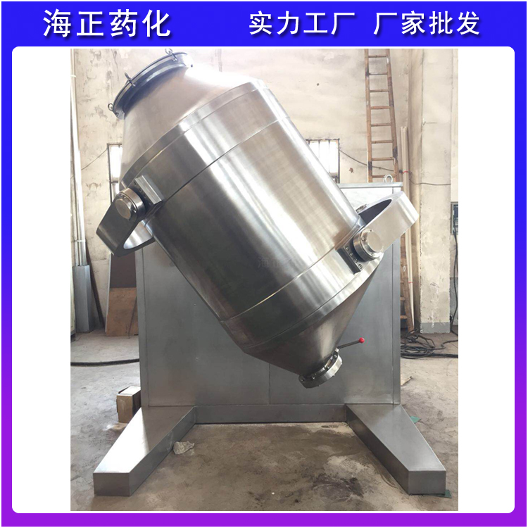 厂家供应 三维运动混合设备 医药粉搅拌机