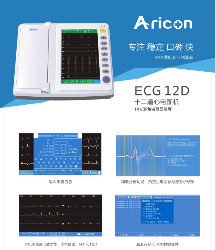 艾瑞康ecg-12d十二道心电图机 型号齐全