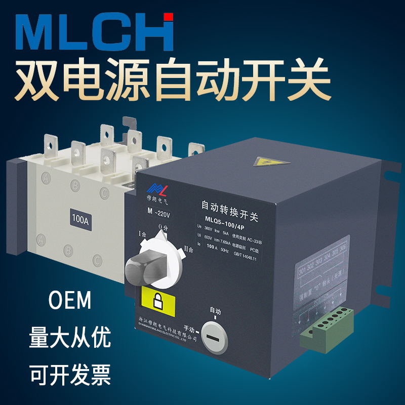 双电源自动转换开关 mlq5-630 转换器手动切换器 双向控制器