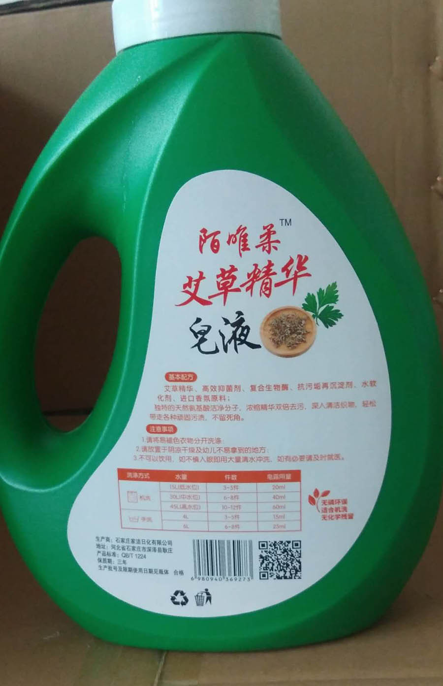 艾草精华洗衣液 薰衣草洗衣液2l 无磷抑菌除螨洗衣液批发