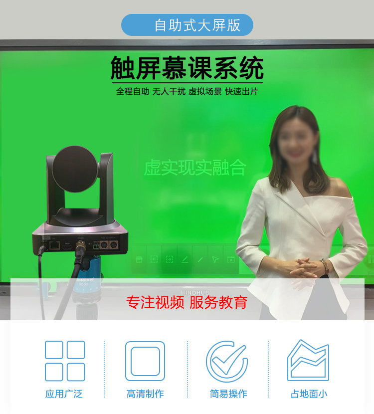 学校微课慕课制作设备网课软件硬件录播直播导播虚拟背景
