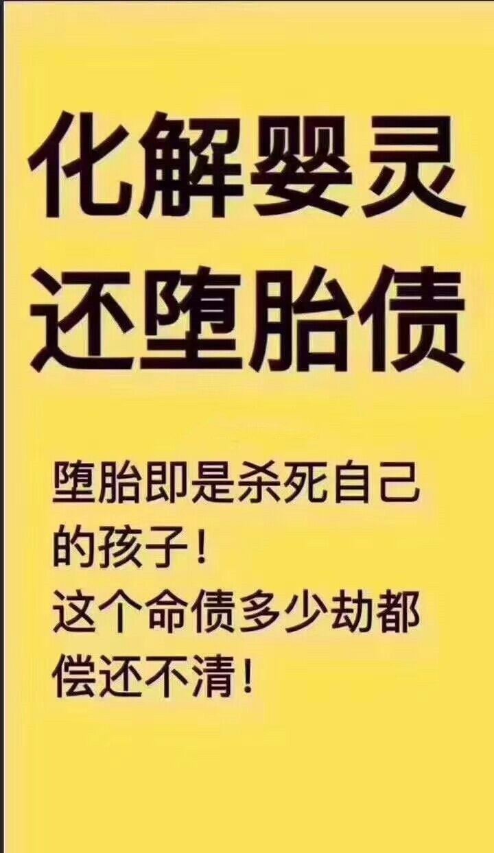 珍珑道长谈怎样知道婴灵缠着自己微信里面的超度婴灵